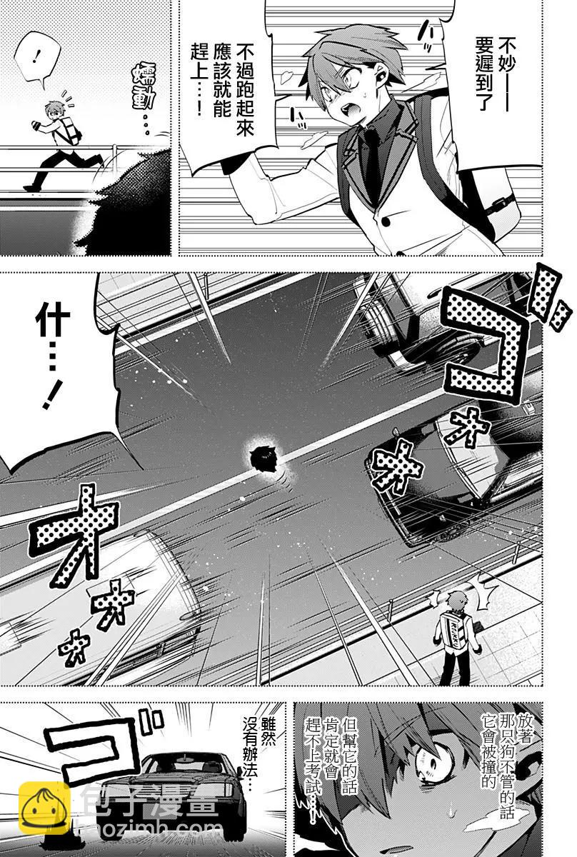 被忽悠進了家族計劃 - 第01回 - 4