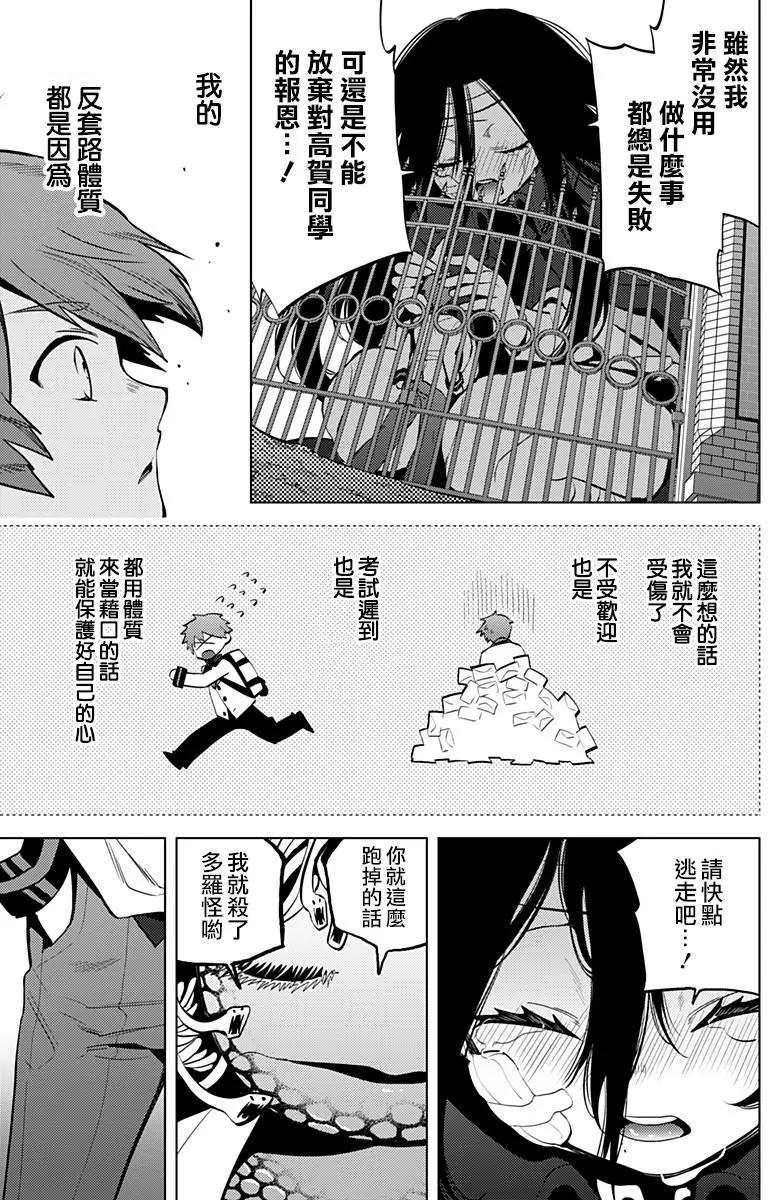 被忽悠進了家族計劃 - 第01回 - 8