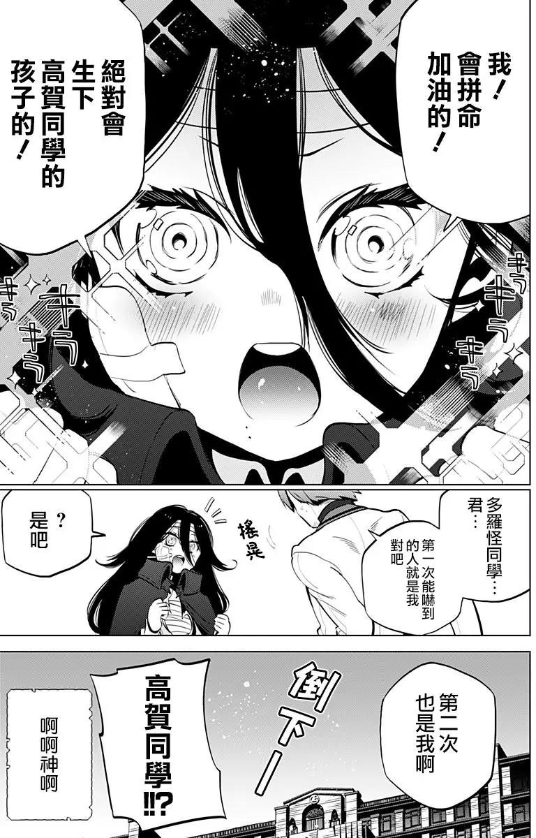 被忽悠進了家族計劃 - 第01回 - 8