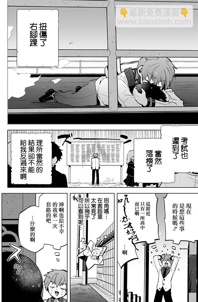 被忽悠進了家族計劃 - 第01回 - 5
