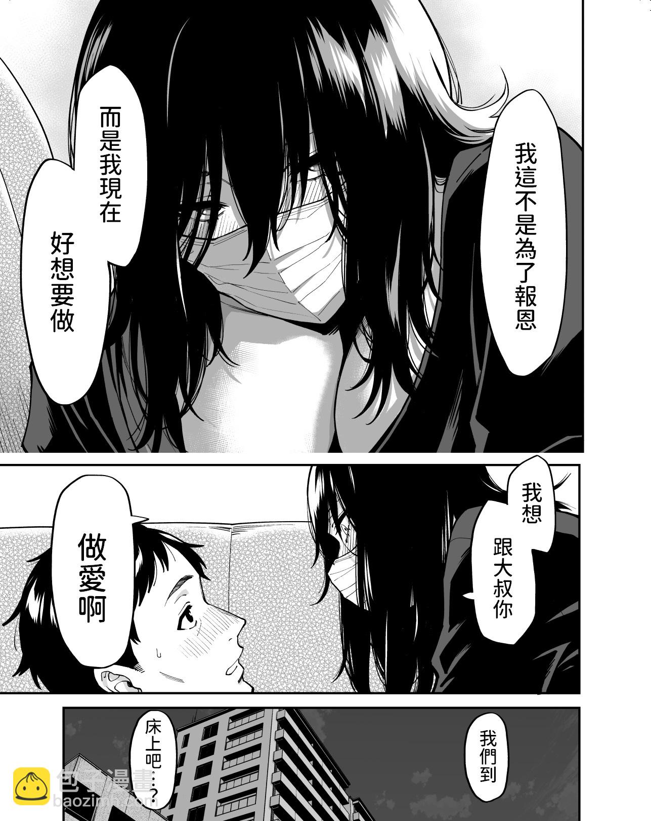 被撿到的女孩與叔叔 - 短篇 - 1