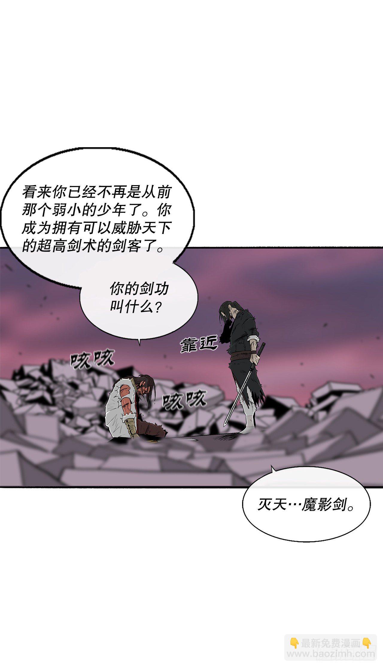 北剑江湖 - 108.无限血路(1/2) - 6