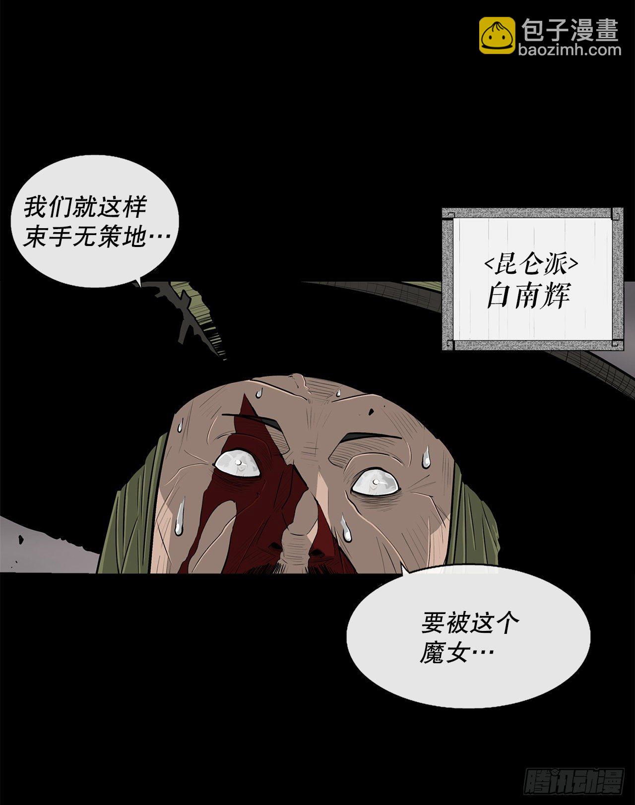 北劍江湖 - 112.魔女出現(1/2) - 3