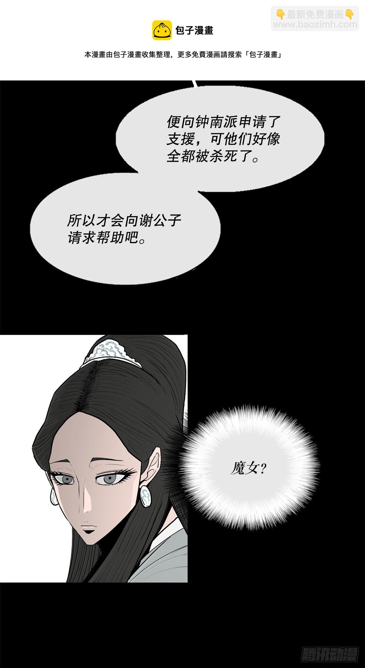 北劍江湖 - 112.魔女出現(1/2) - 1