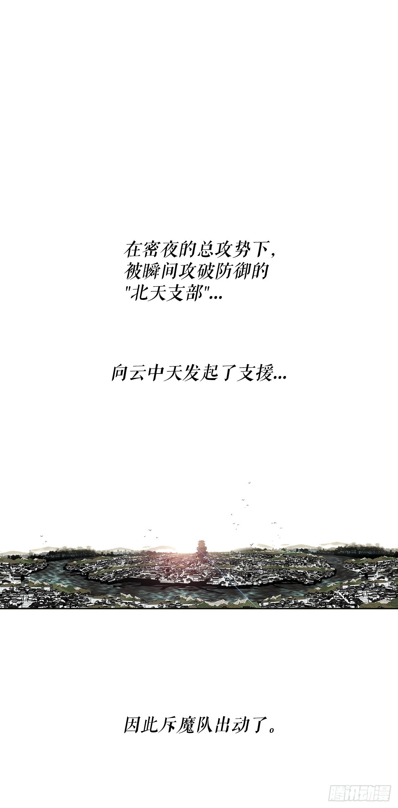 116.斥魔队出动(1/2)-第117话