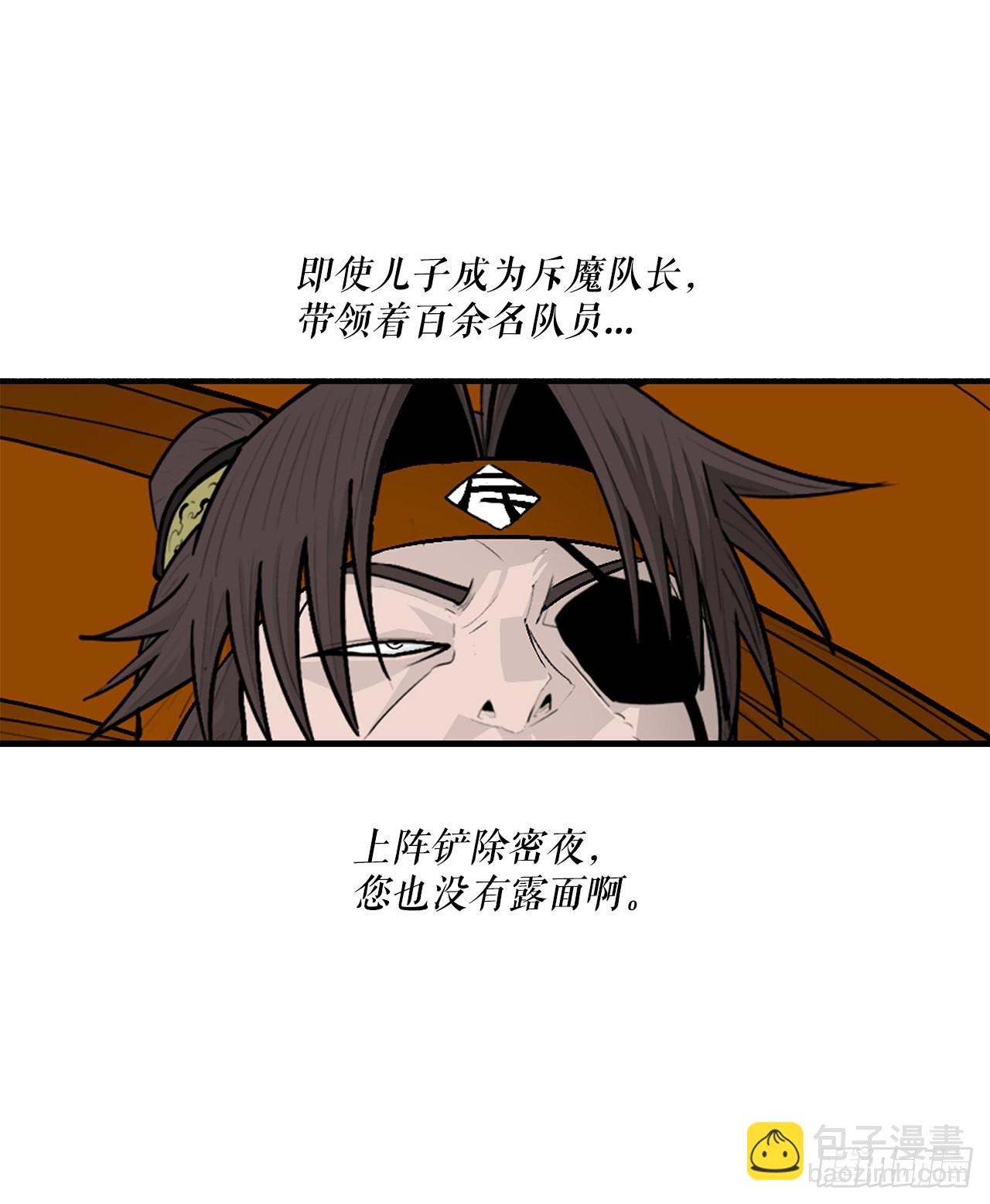 116.斥魔队出动(1/2)-第117话