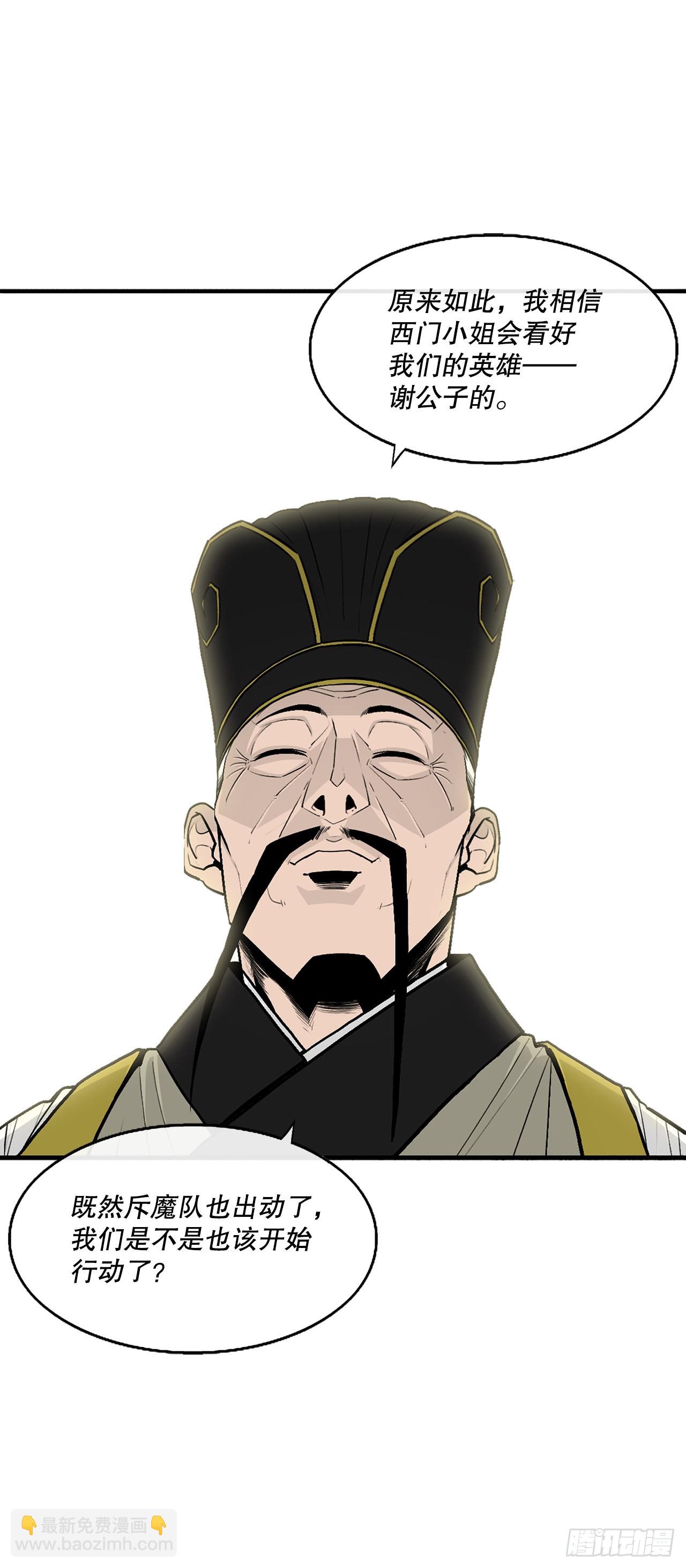 116.斥魔队出动(1/2)-第117话