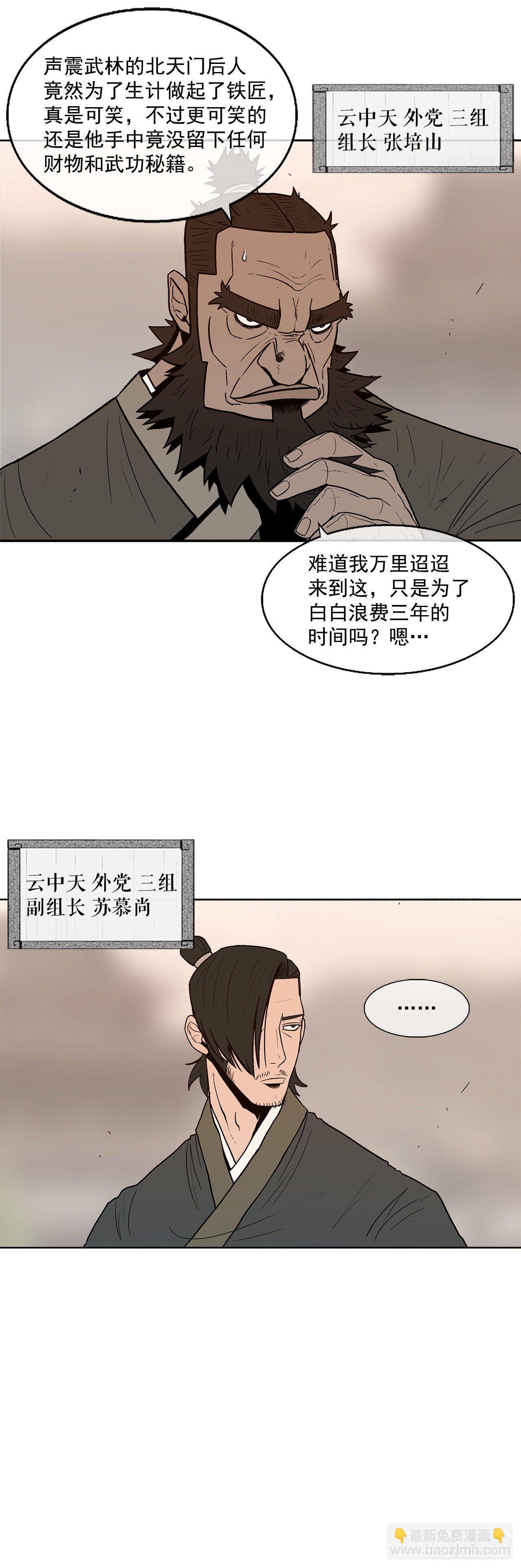 2.新的监视小组(1/2)-第3话