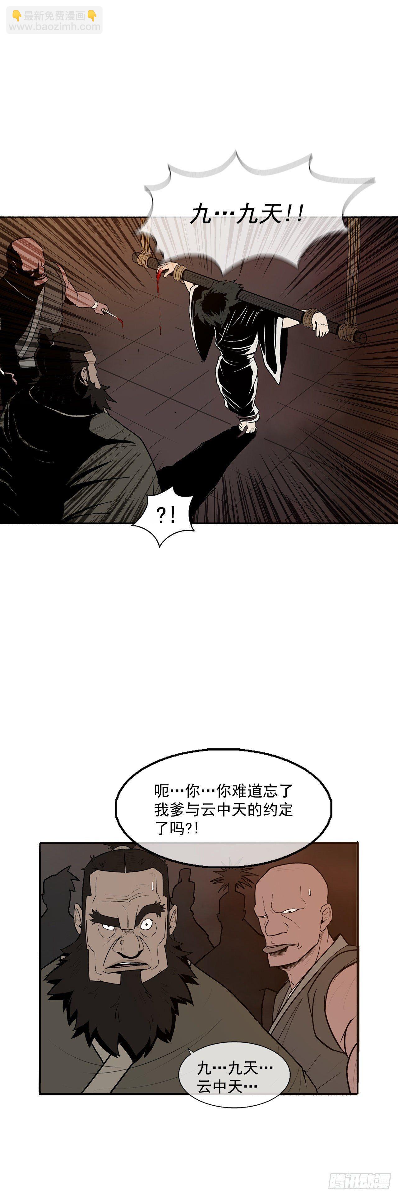 2.新的监视小组(1/2)-第3话