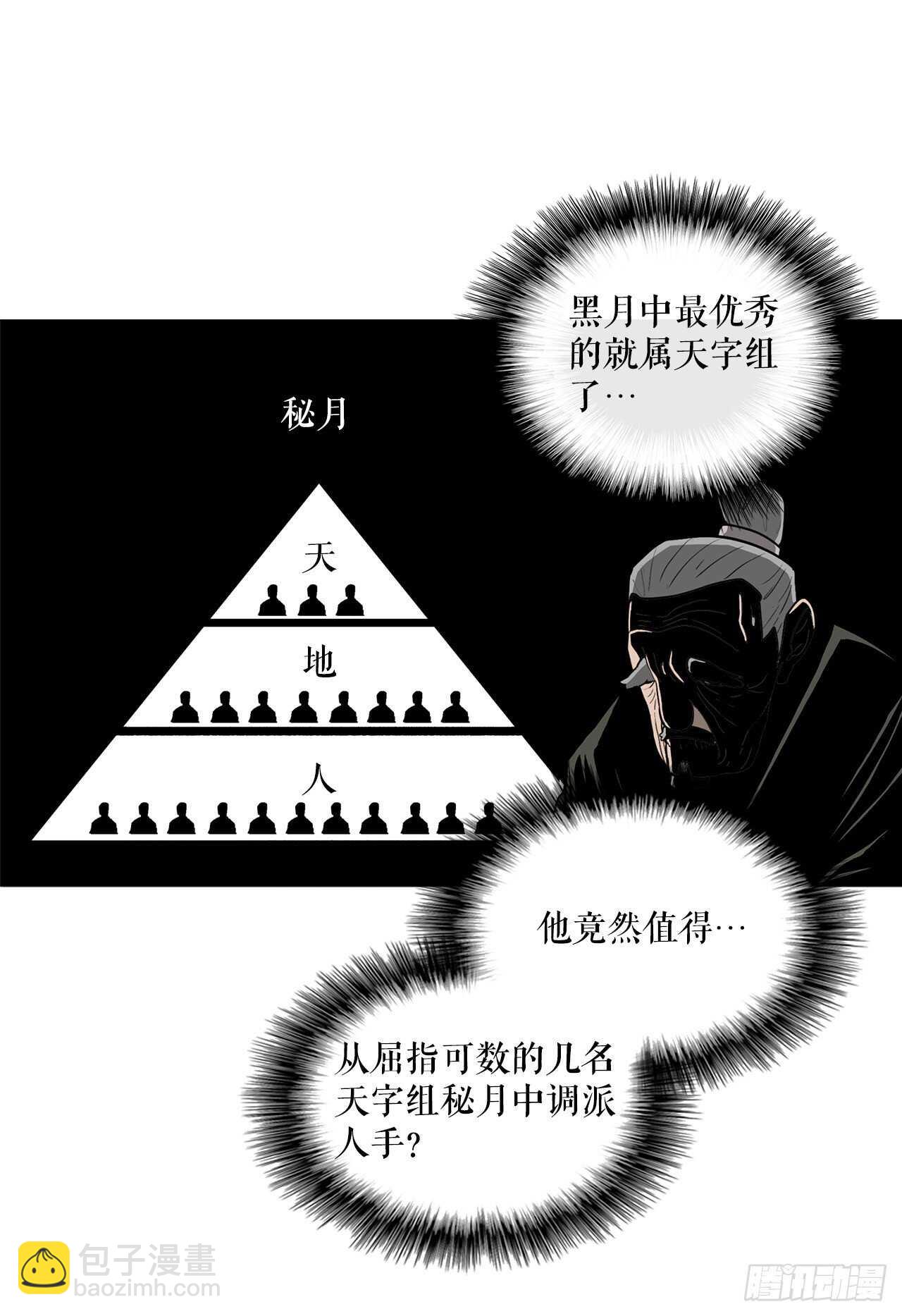 28.黑月(1/2)-第29话