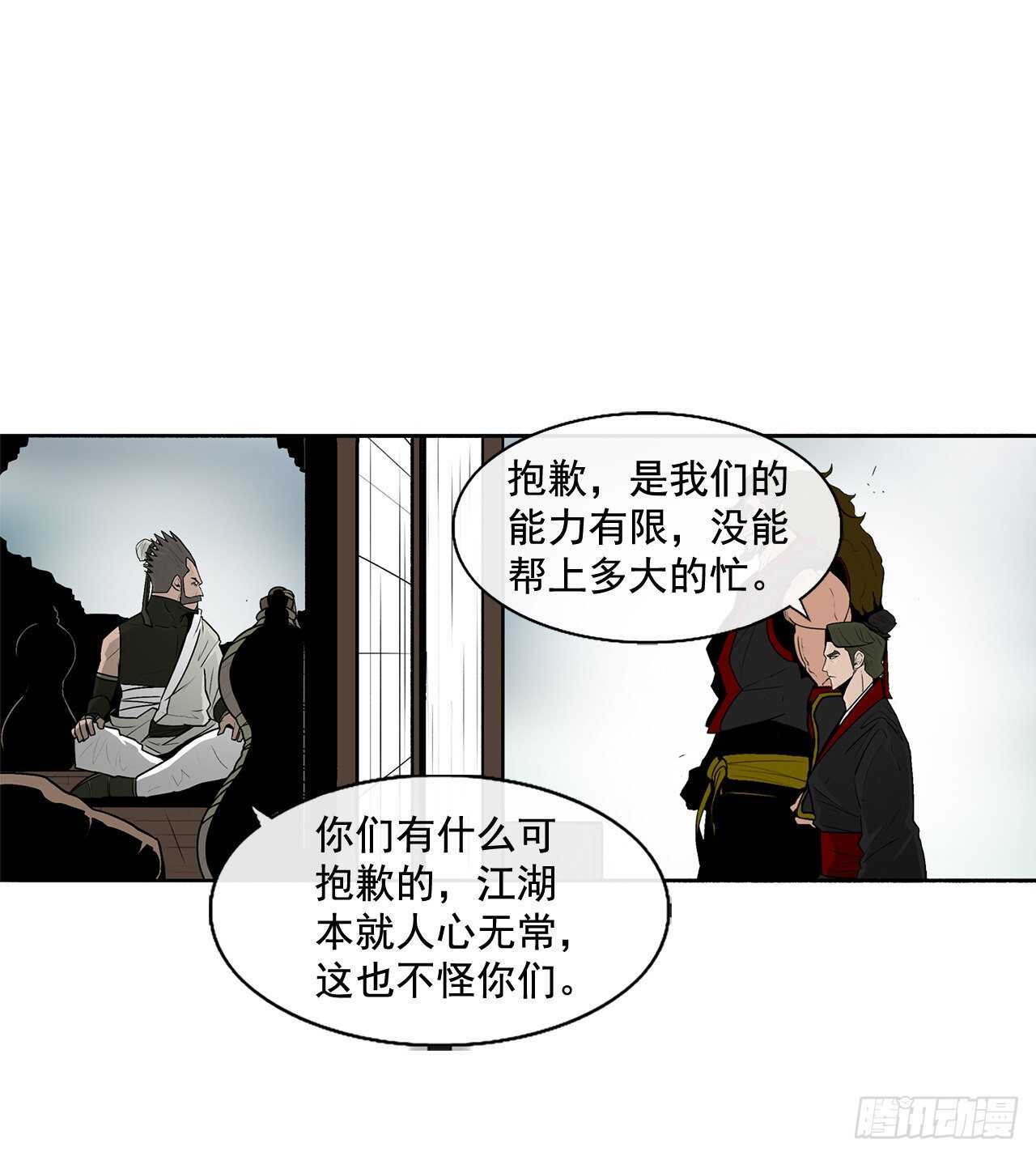 北剑江湖 - 32.现在只是开始(2/2) - 4