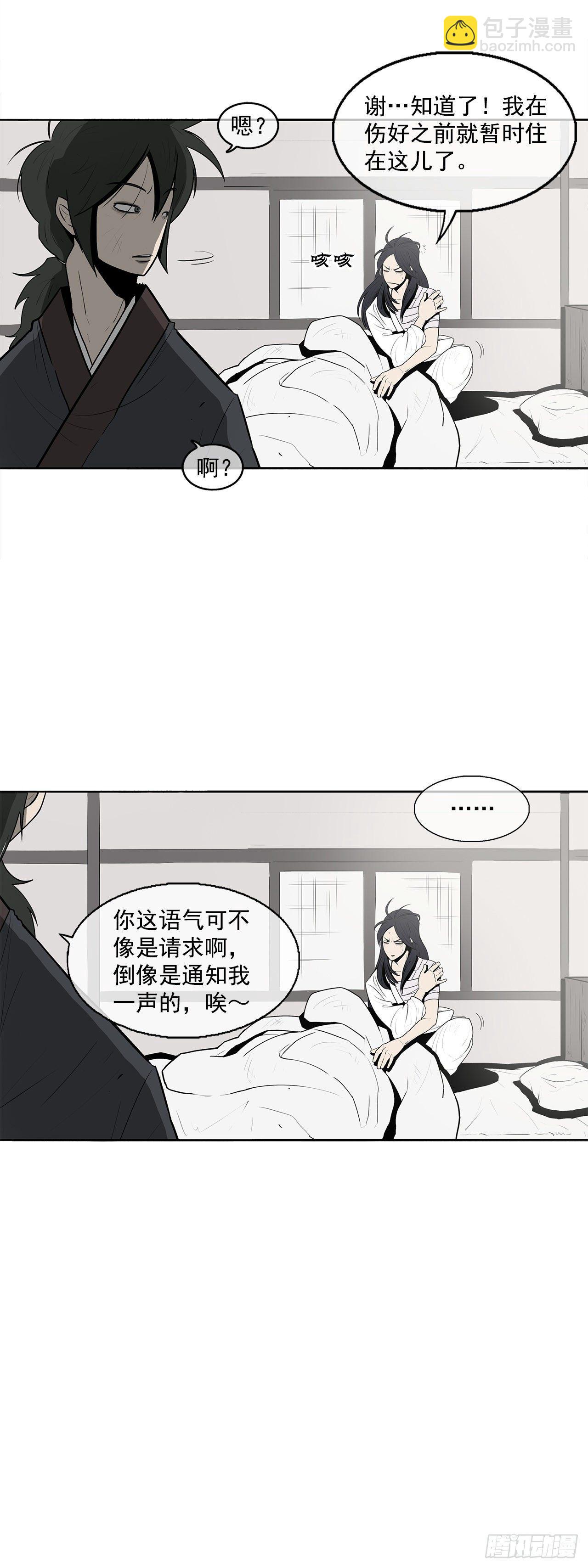 北剑江湖 - 4.她的名字真好听(1/2) - 8