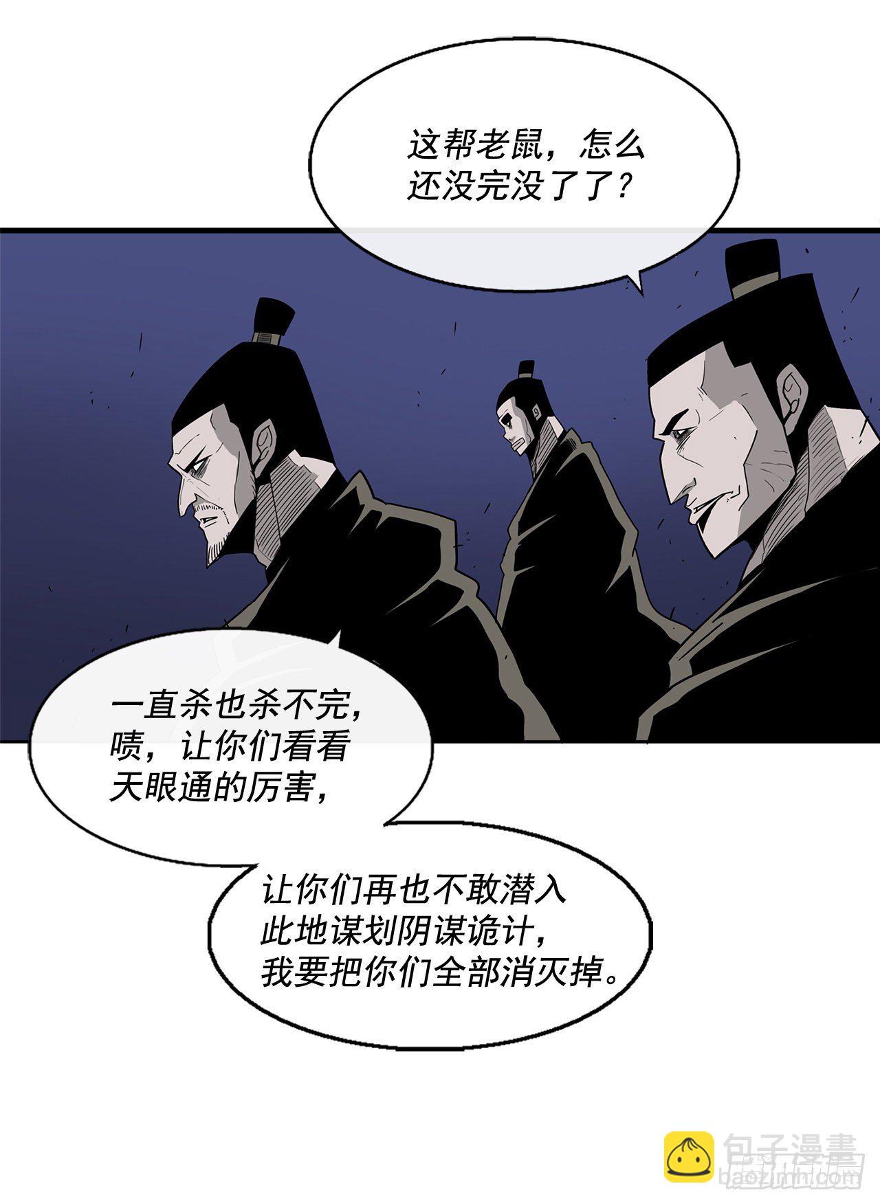 北剑江湖 - 42.生变(1/2) - 8