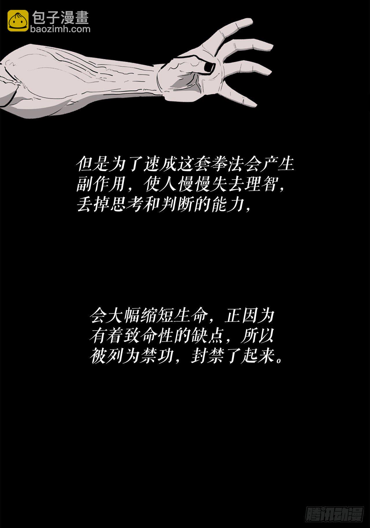 北劍江湖 - 42.生變(2/2) - 4