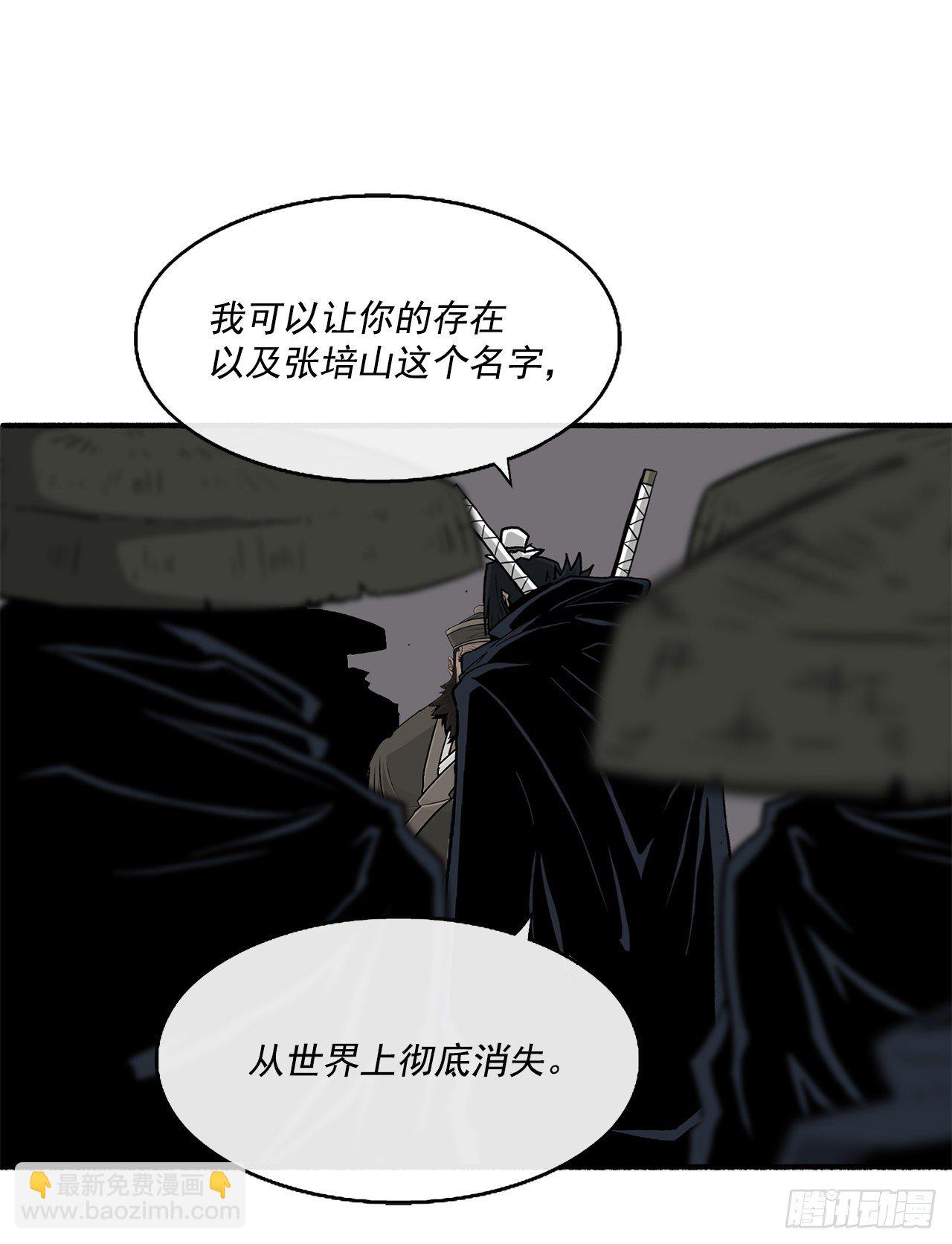 北劍江湖 - 58.軍師(1/2) - 6