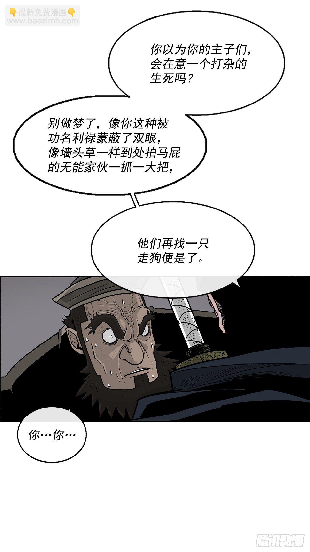 北劍江湖 - 58.軍師(1/2) - 7