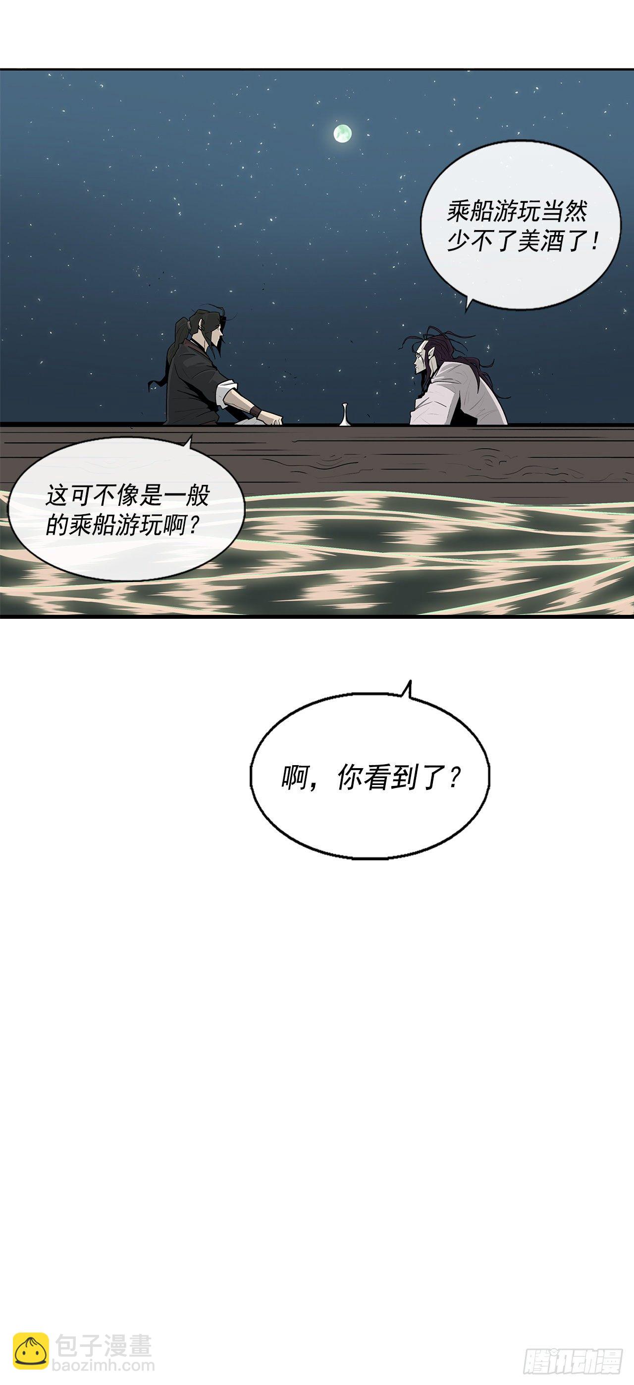 北劍江湖 - 58.軍師(1/2) - 2