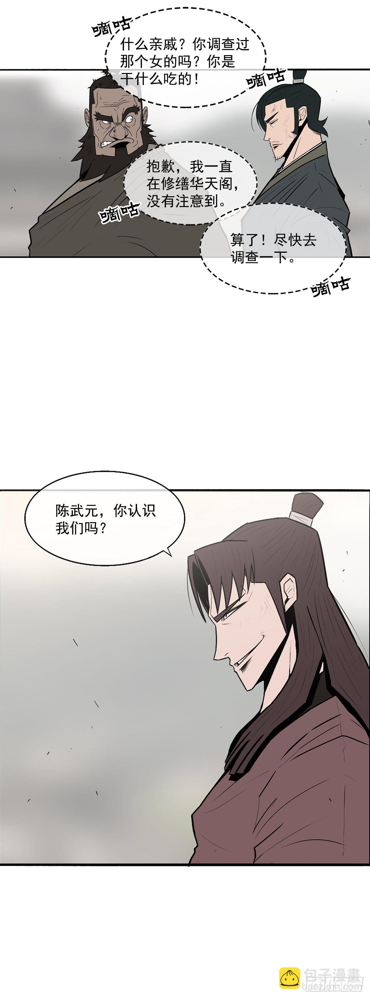 6.不速之客-第7话