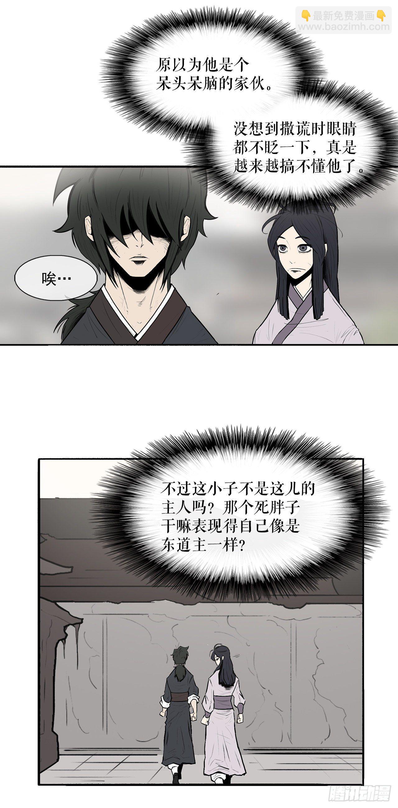 6.不速之客-第7话