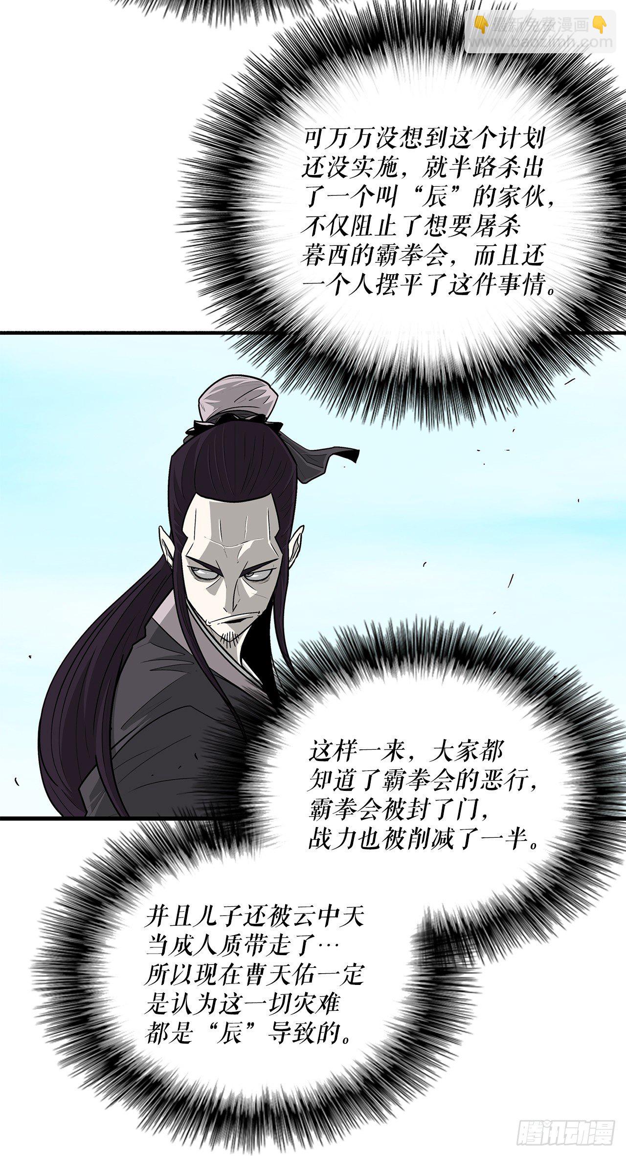 60.你就是北剑？(1/2)-第61话