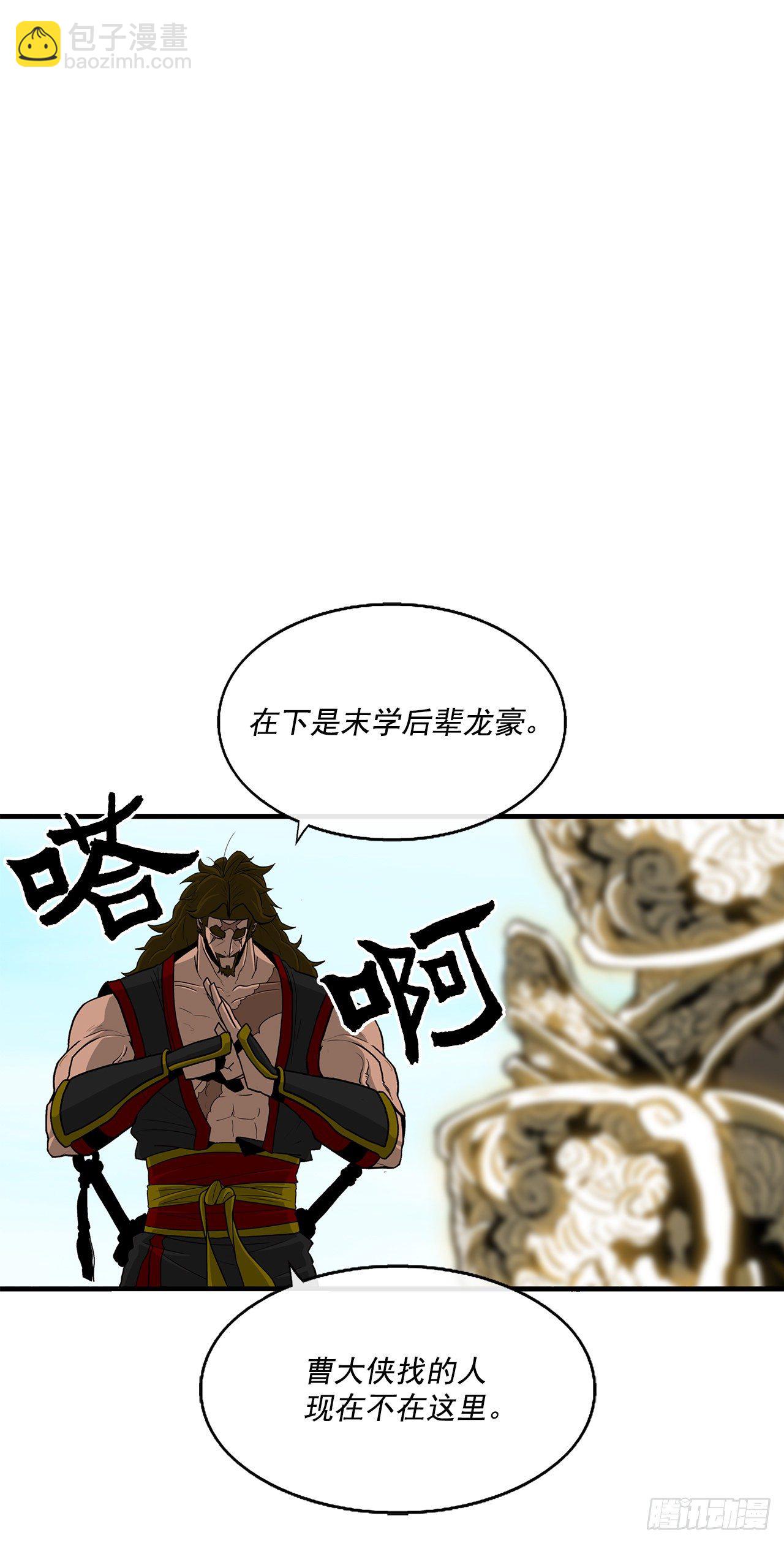 60.你就是北剑？(1/2)-第61话