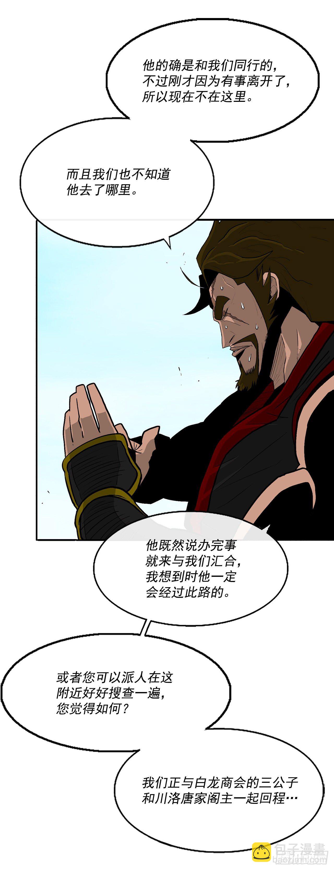 60.你就是北剑？(1/2)-第61话