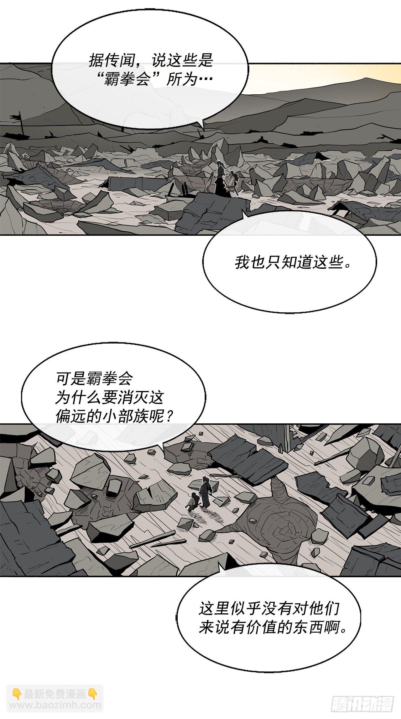 60.你就是北剑？(1/2)-第61话