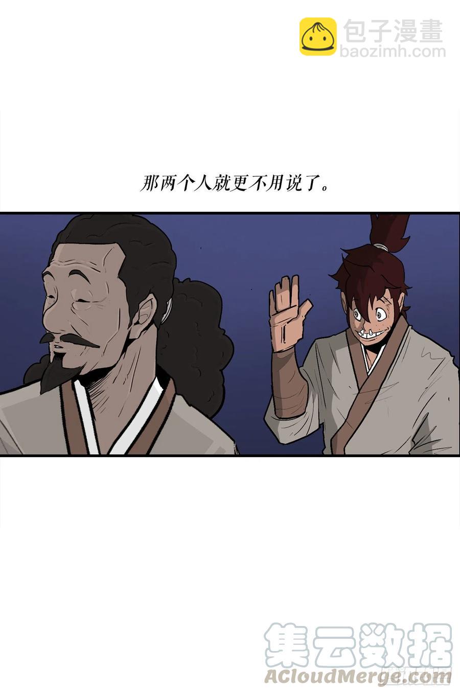 北劍江湖 - 70.假情報(1/2) - 1