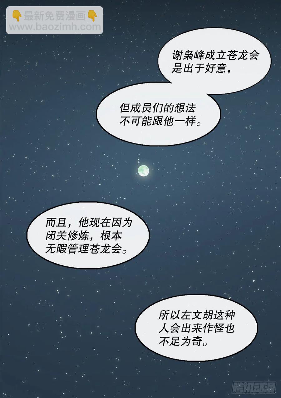 北劍江湖 - 80.南秀蓮戰閒龔輝(2/2) - 4