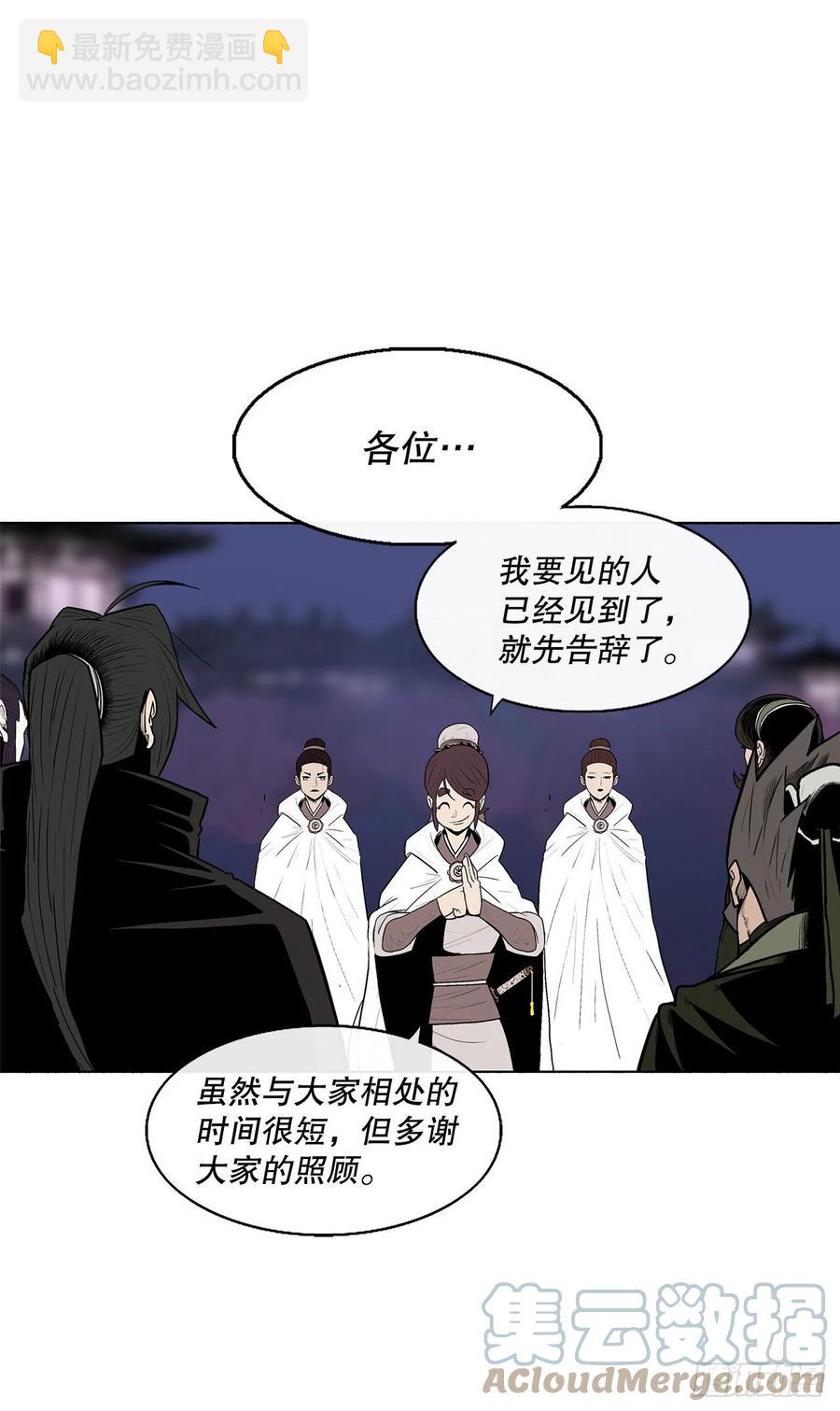 北劍江湖 - 86.密會梅月玲(1/2) - 2