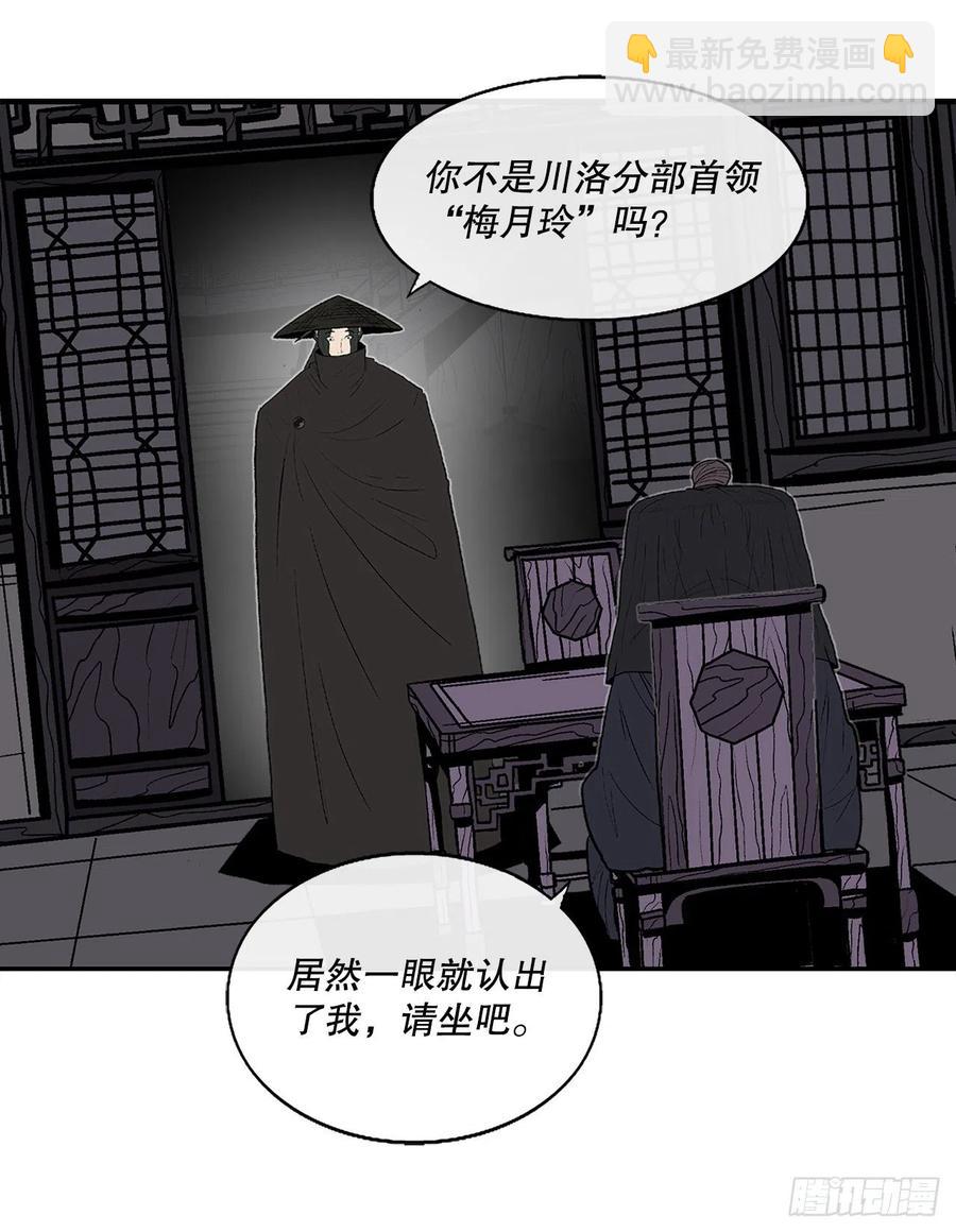 北劍江湖 - 86.密會梅月玲(1/2) - 6