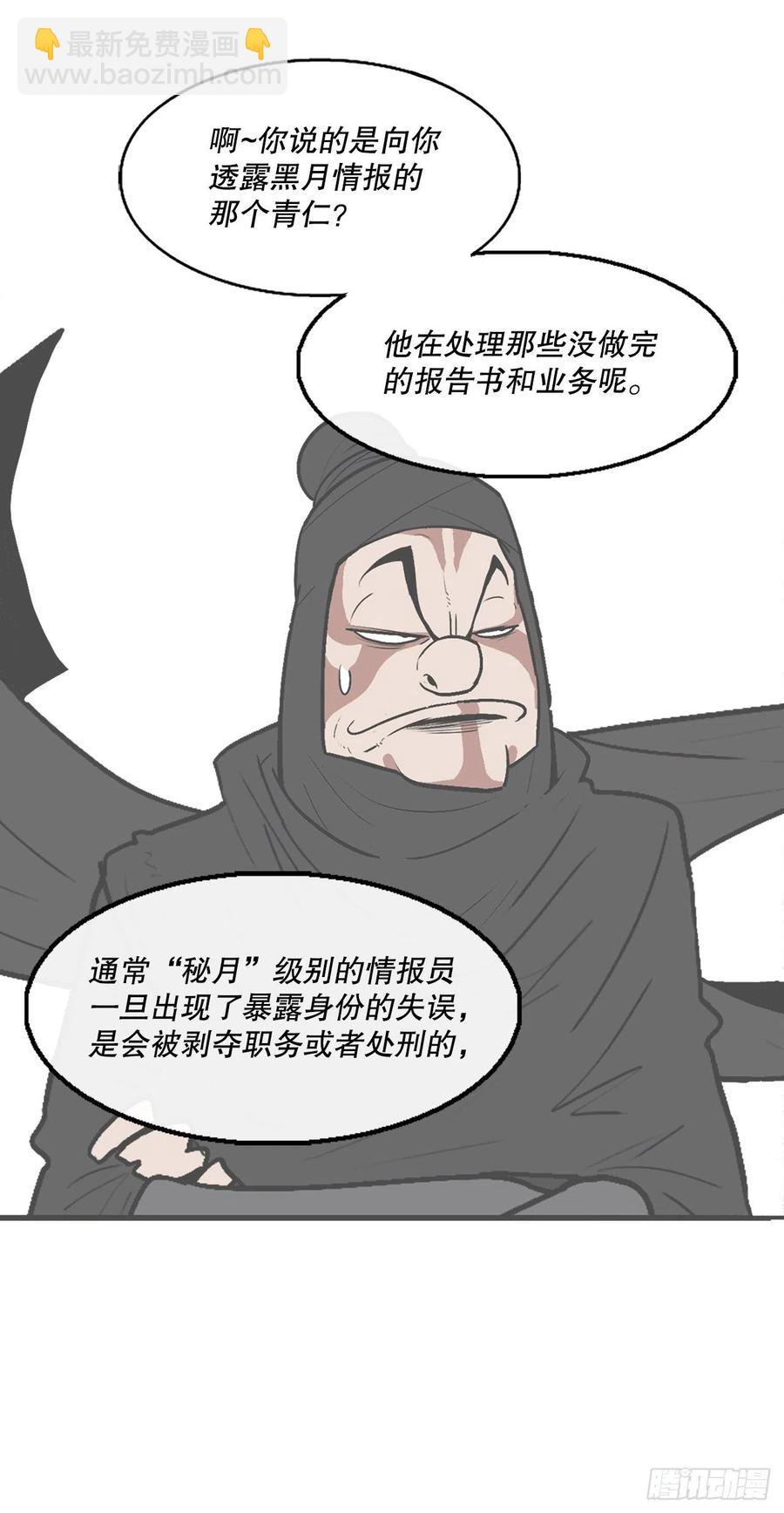 北劍江湖 - 86.密會梅月玲(1/2) - 2