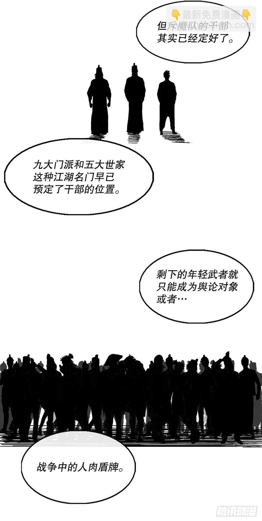 北劍江湖 - 86.密會梅月玲(1/2) - 8