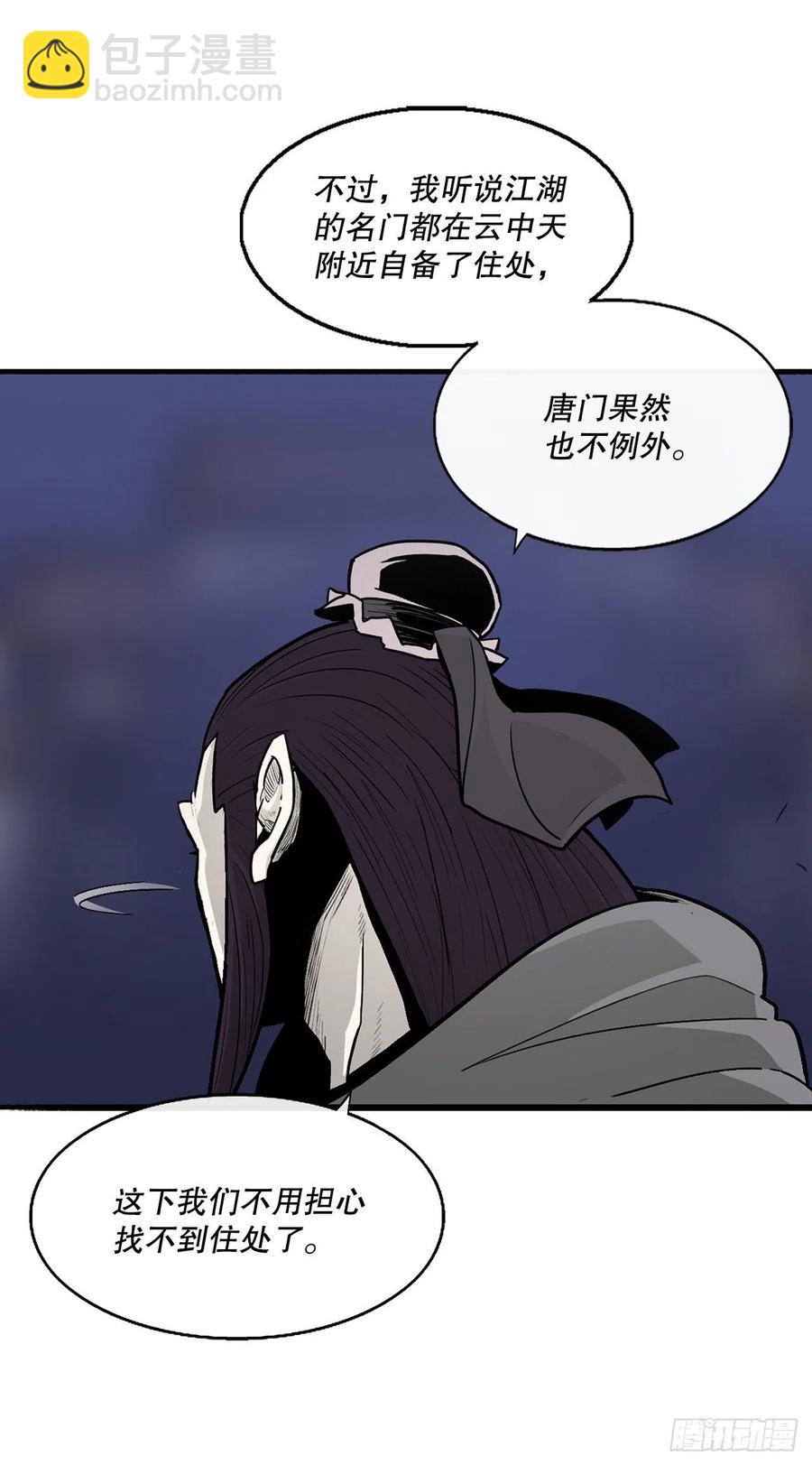北劍江湖 - 86.密會梅月玲(1/2) - 8