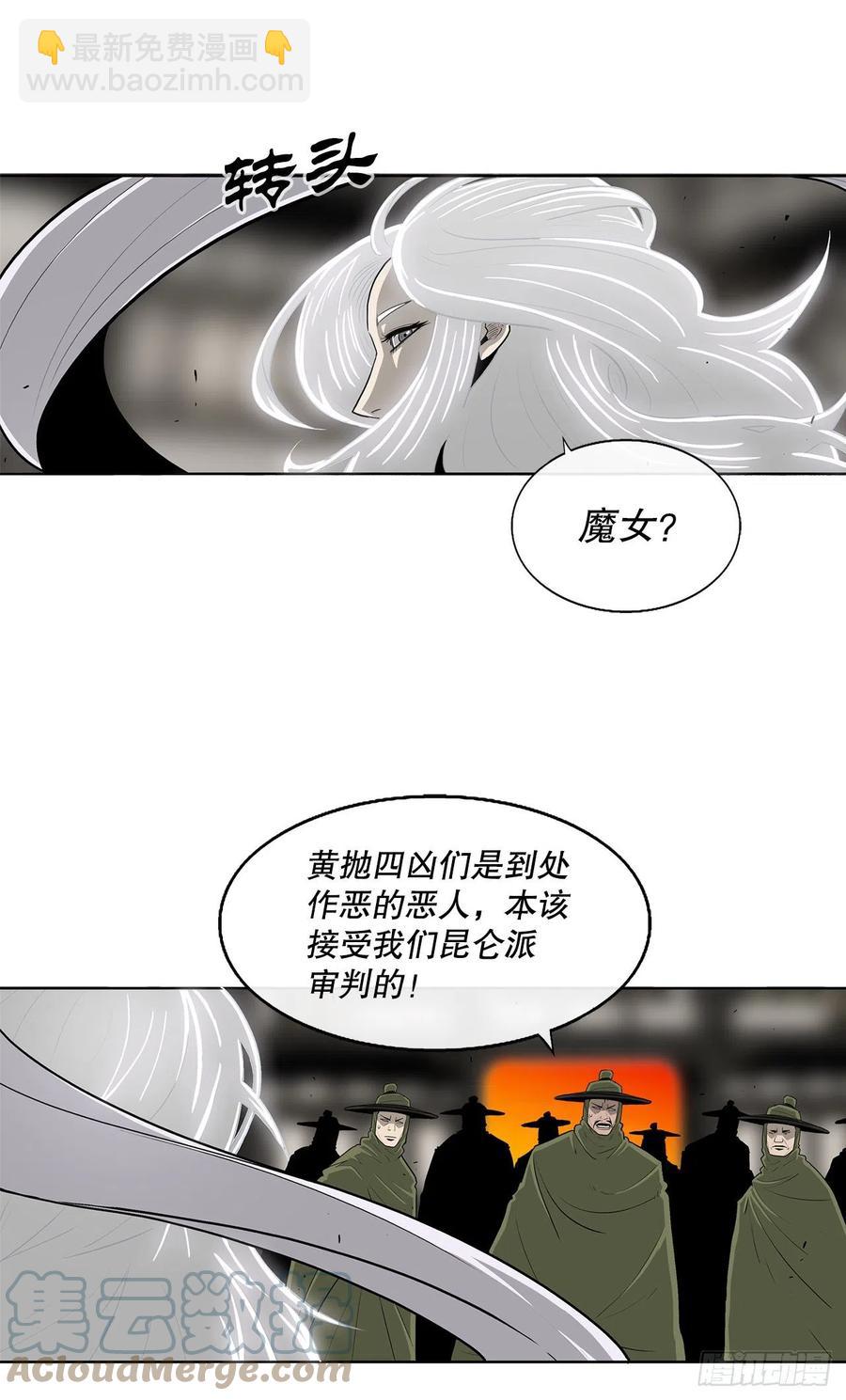 90.昆仑派的审判(1/2)-第91话