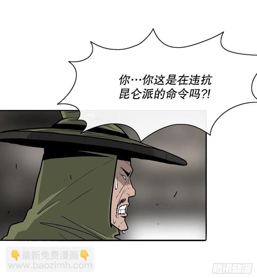 90.昆仑派的审判(1/2)-第91话