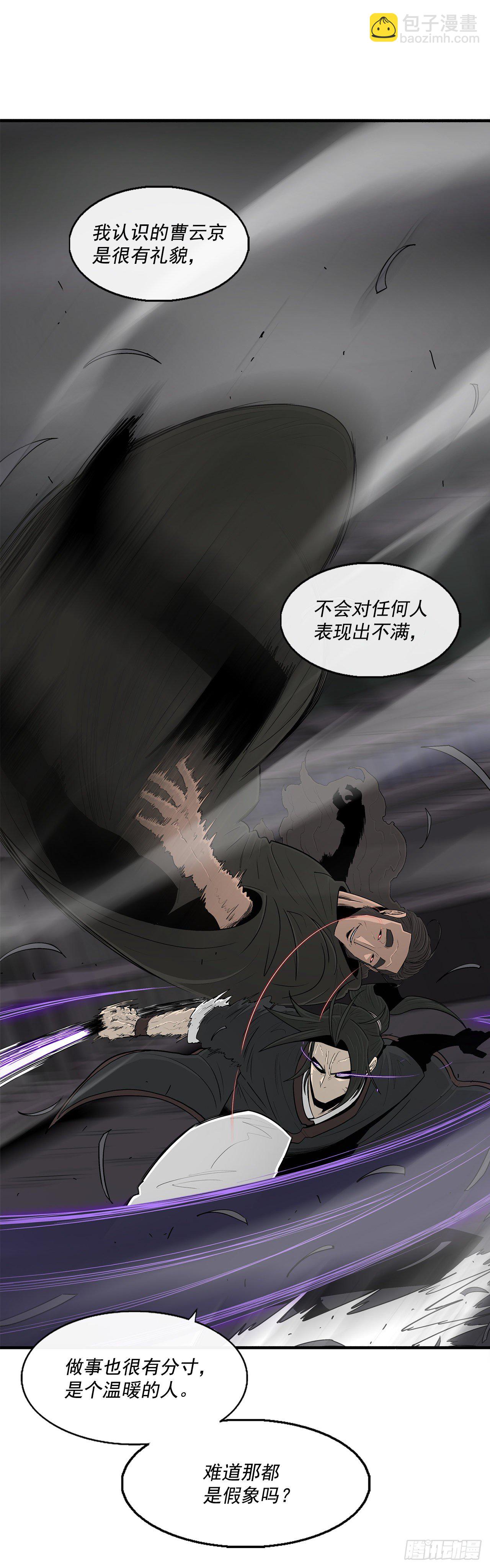 98.曹云京现身(1/2)-第99话