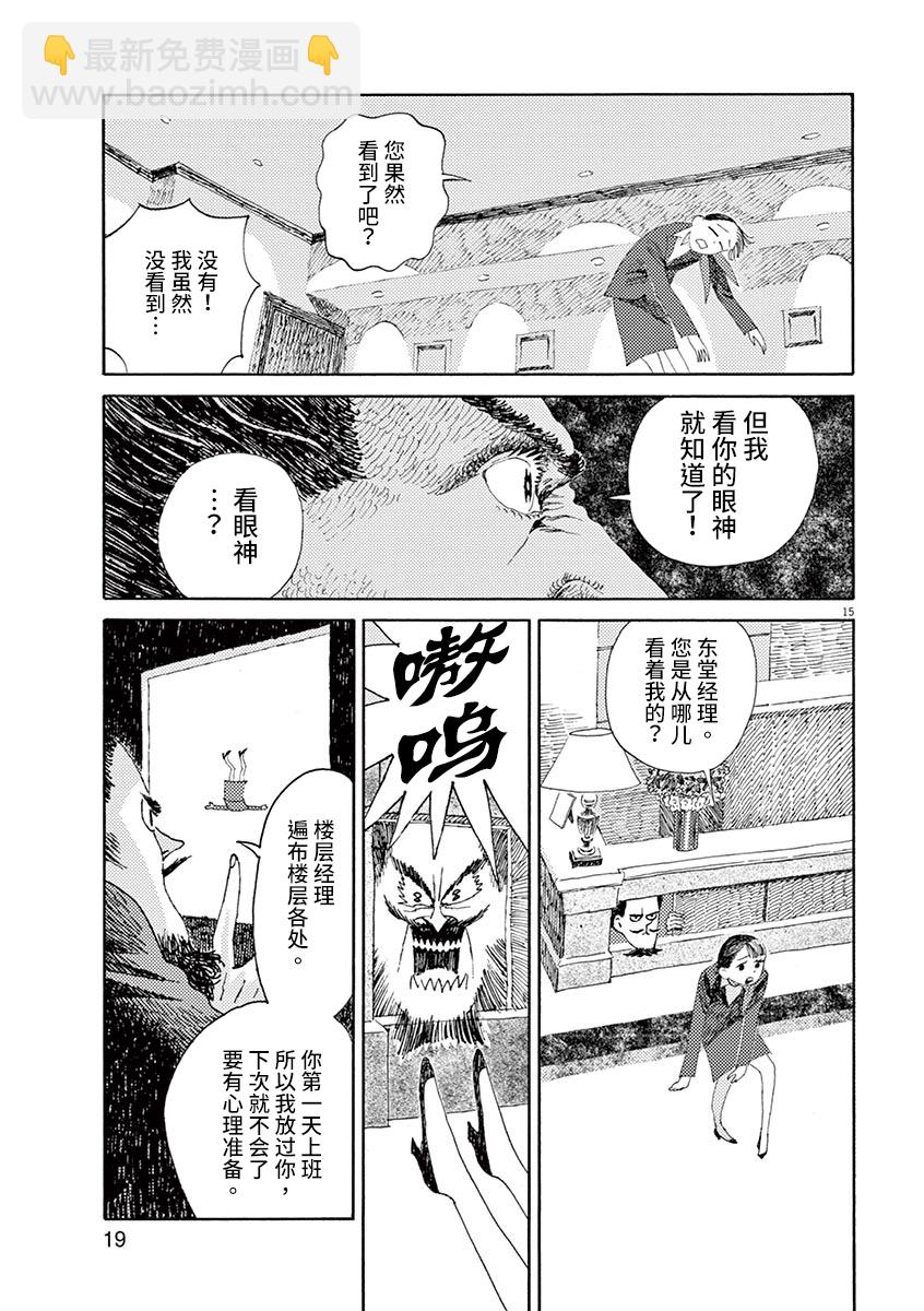 北極百貨店的接待員 - 第01話 - 6