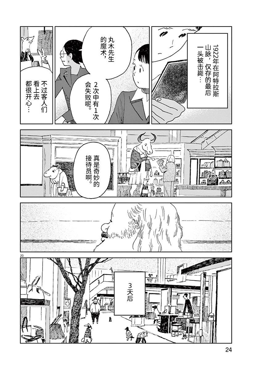 北極百貨店的接待員 - 第06話 - 4