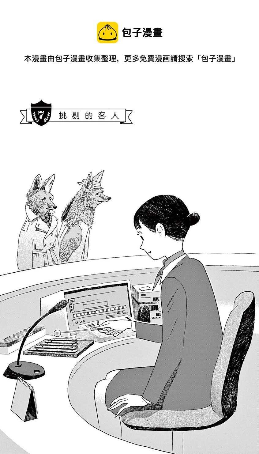 北極百貨店的接待員 - 第07話 - 1