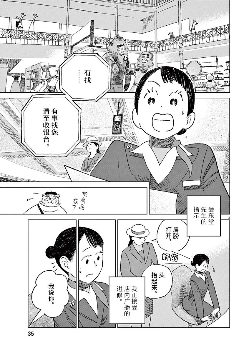 北極百貨店的接待員 - 第07話 - 3