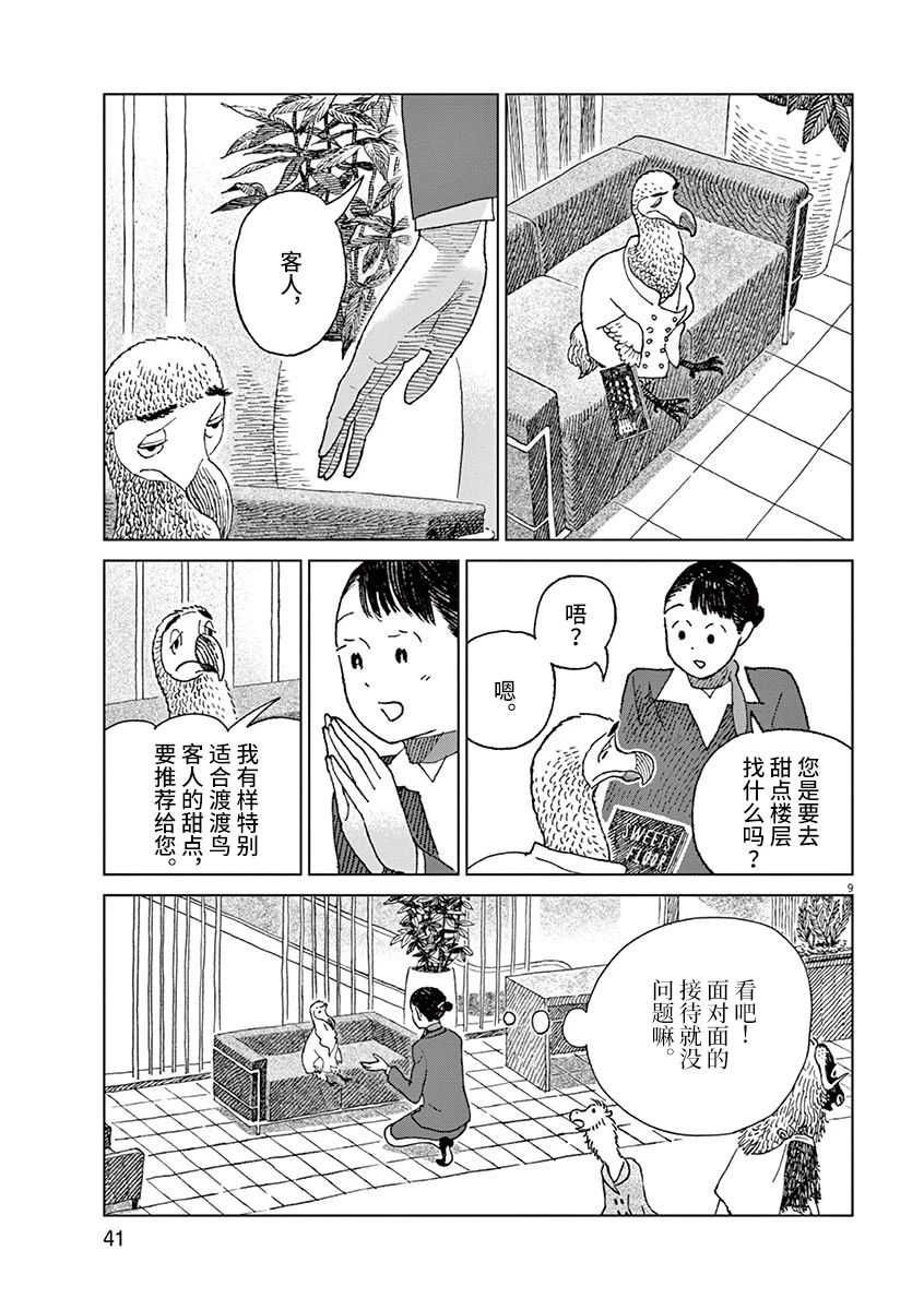 北極百貨店的接待員 - 第07話 - 4