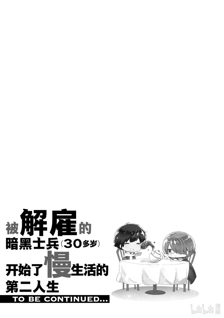 被解僱的暗黑士兵（30多歲）開始了慢生活的第二人生 - 11 最強武器與決鬥(1/2) - 5