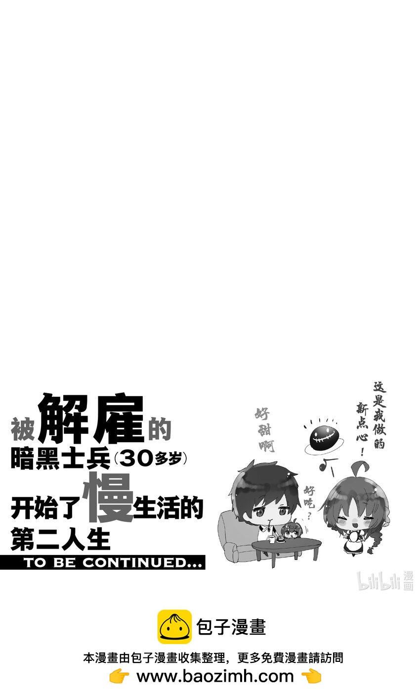 被解雇的暗黑士兵（30多岁）开始了慢生活的第二人生 - 25 燃烧的秘银矿山 - 2