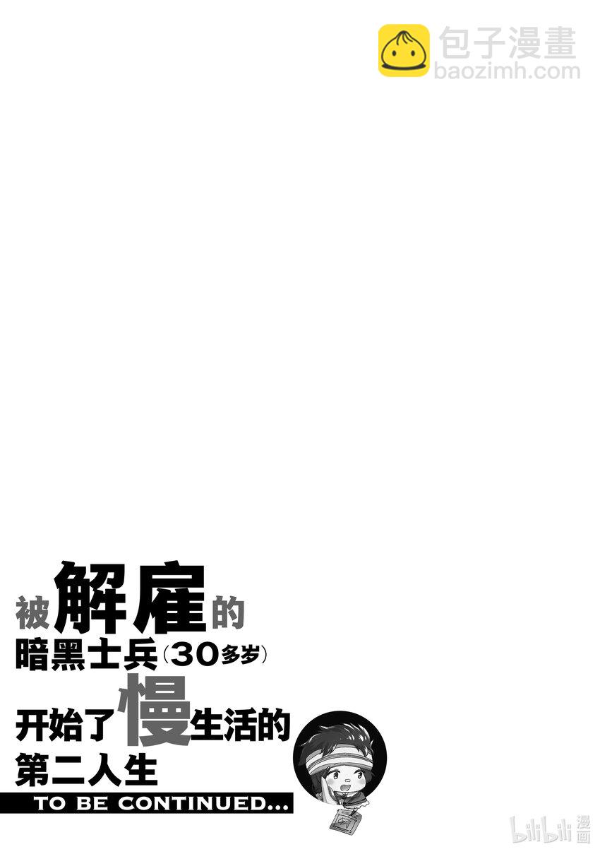 被解僱的暗黑士兵（30多歲）開始了慢生活的第二人生 - 5 秘銀礦山 - 3