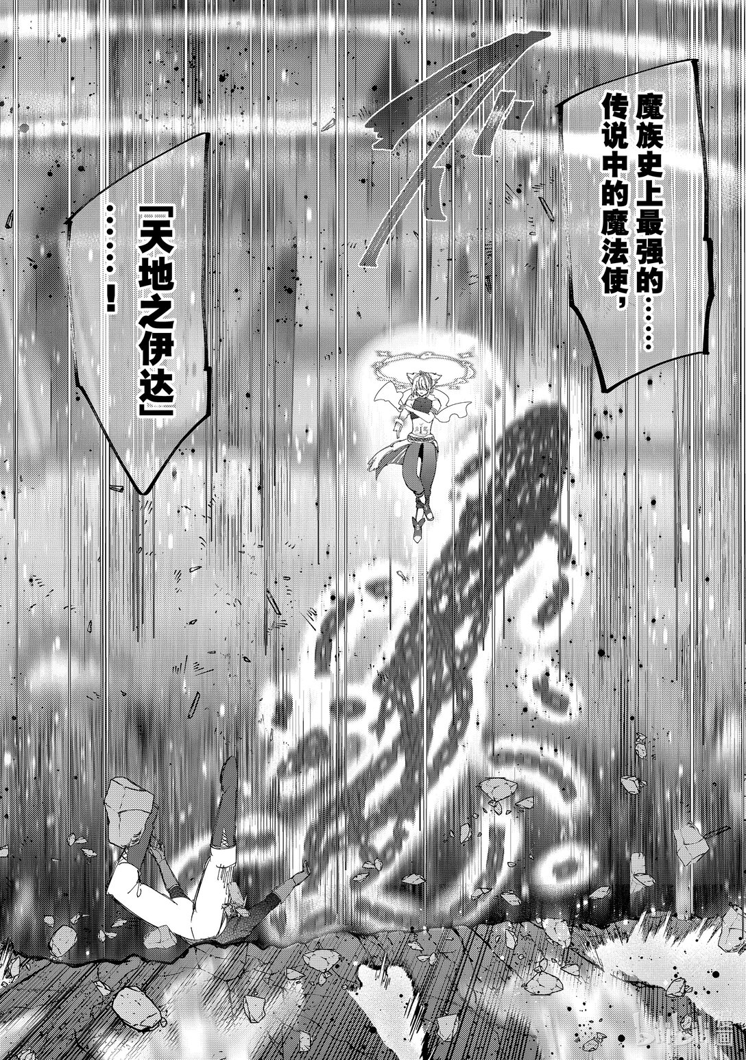 被解雇的暗黑士兵（30多岁）开始了慢生活的第二人生 - 第61话 魔王军 VS.阿波斯 - 4