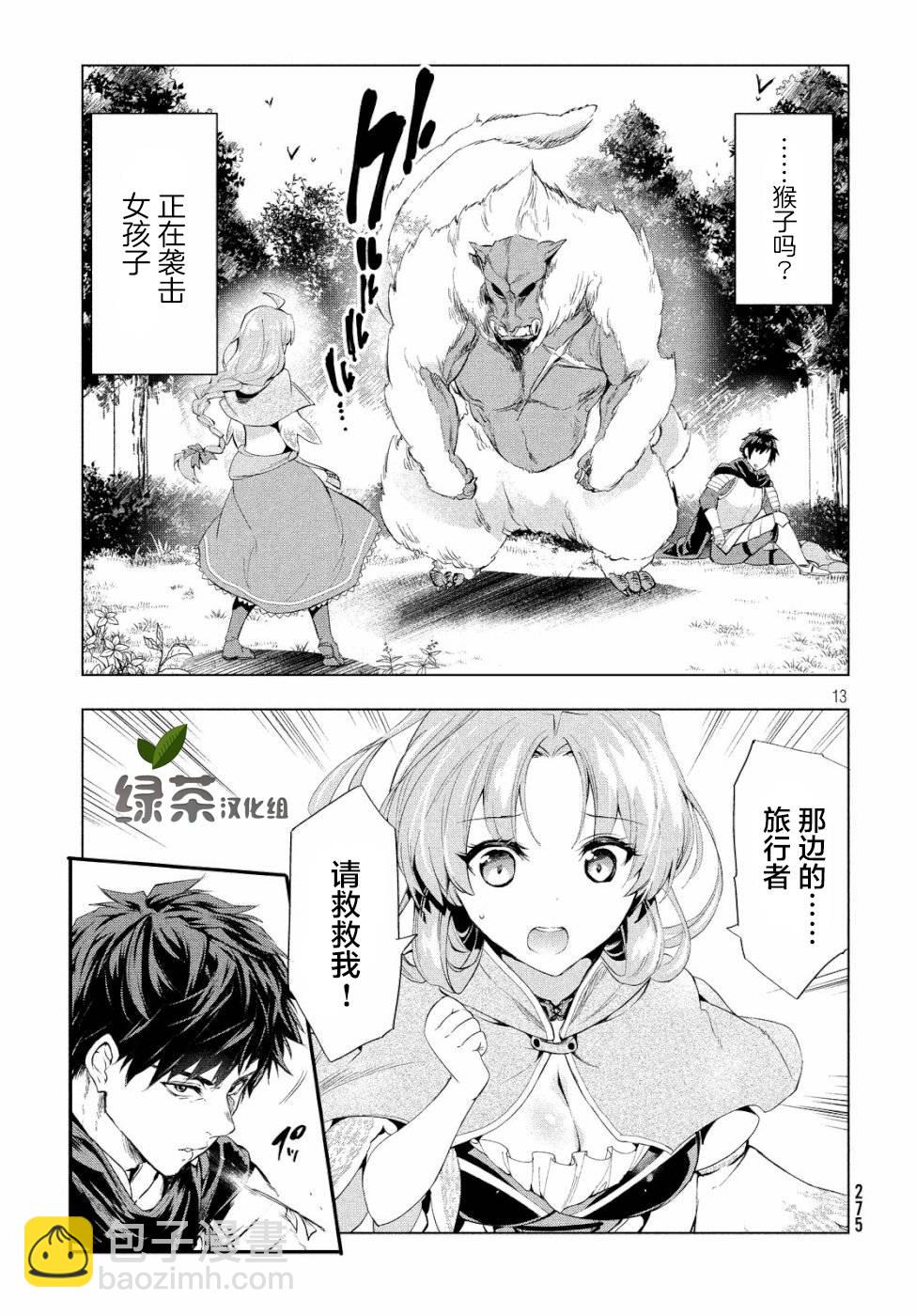 被解僱的暗黑士兵慢生活的第二人生 - 1話 - 5