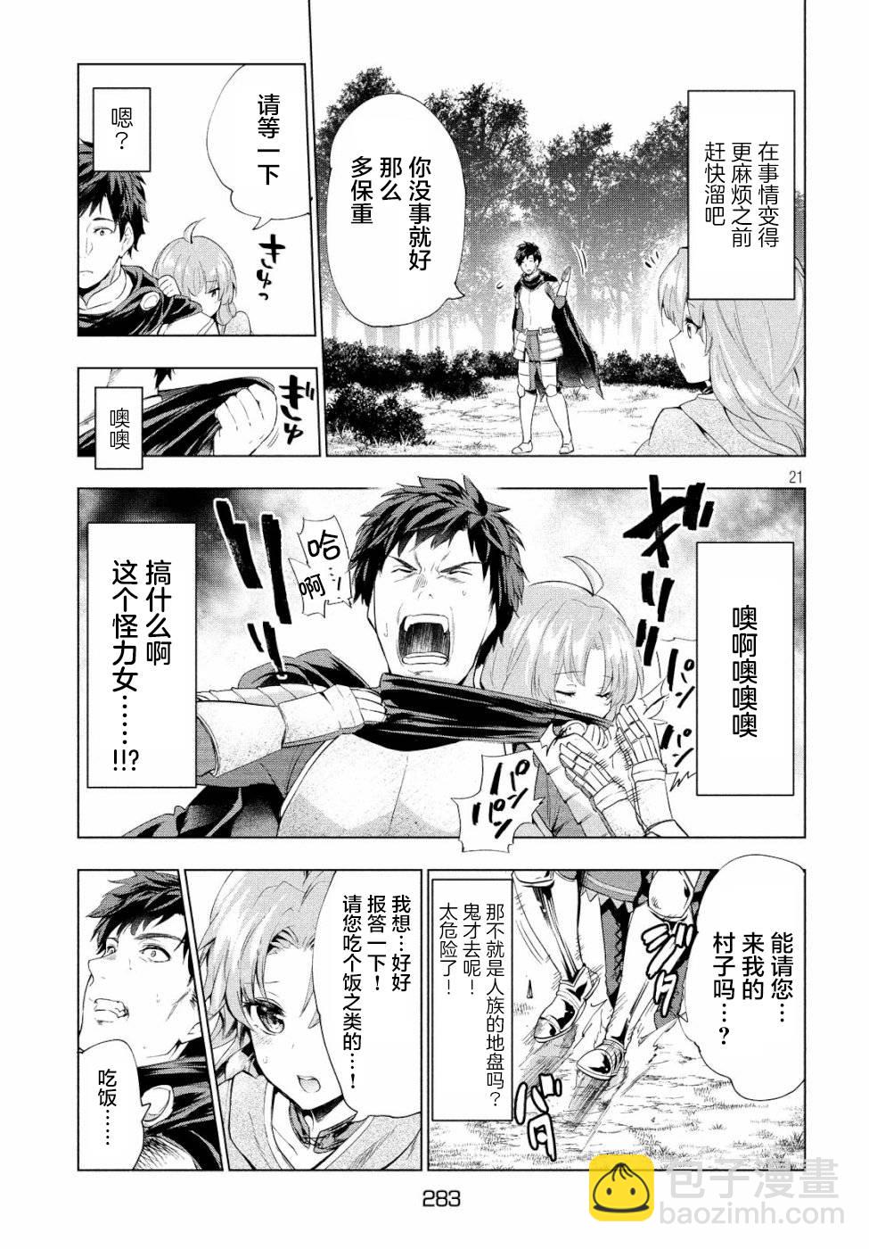 被解僱的暗黑士兵慢生活的第二人生 - 1話 - 6