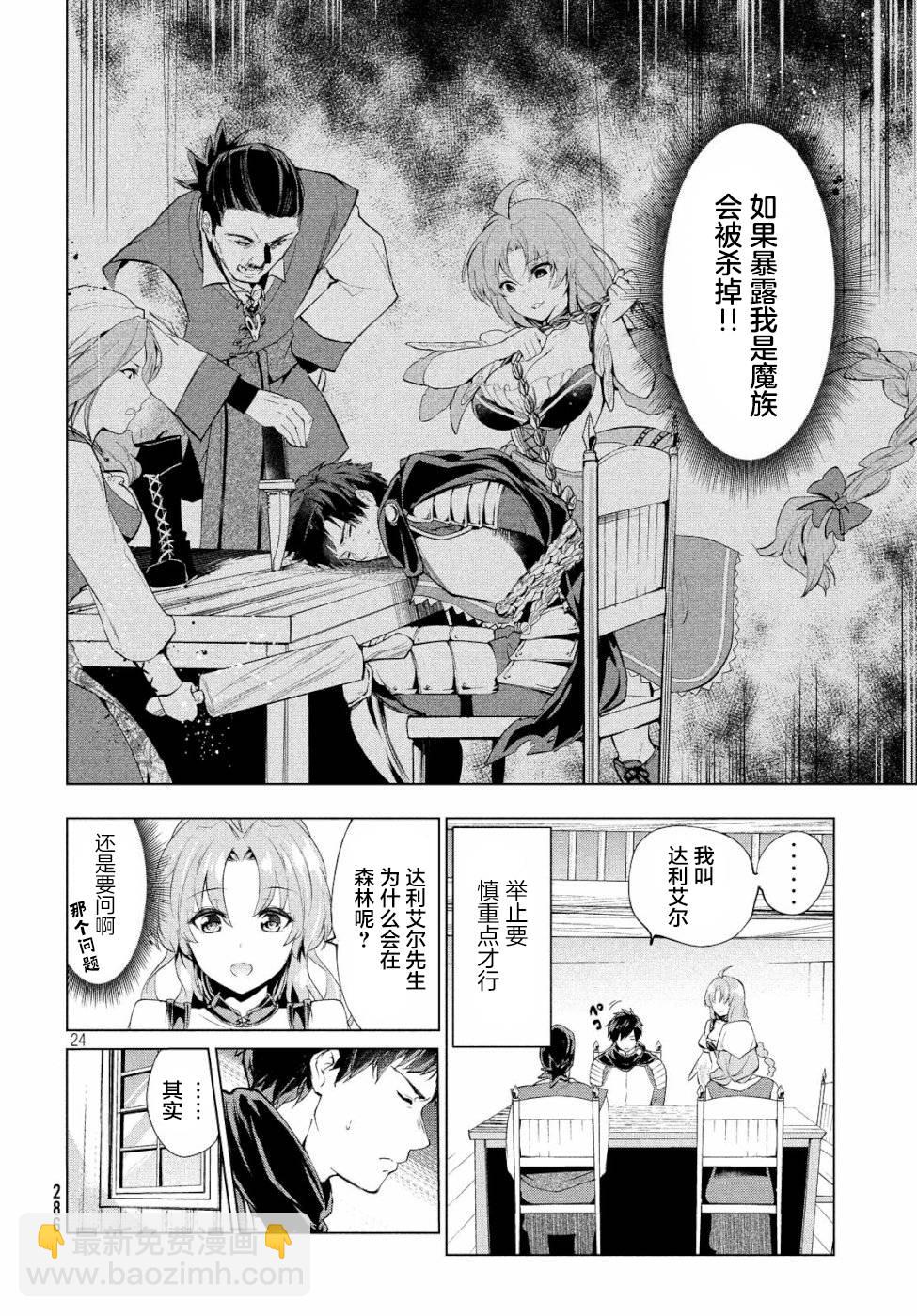 被解僱的暗黑士兵慢生活的第二人生 - 1話 - 2