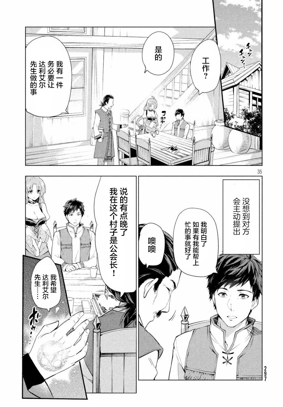 被解僱的暗黑士兵慢生活的第二人生 - 1話 - 6